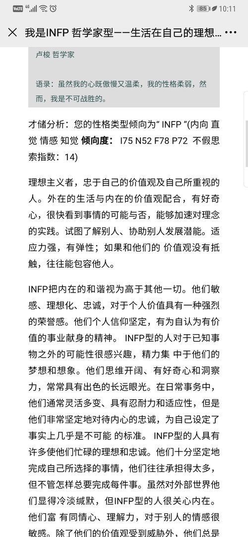 INFP类型人格 适合工作性格测试 