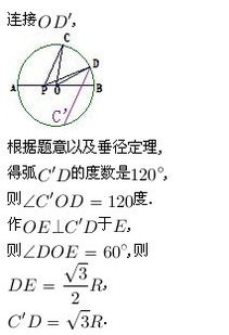 圆 O的半径为R,C D是直径AB同侧圆周上的两点,弧AC的度数为96 ,弧BD的度数为36 ,动点P在直径AB上,则P 