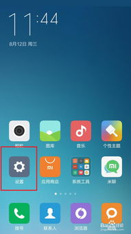 小米miui8的锁屏画报肿么是灰的