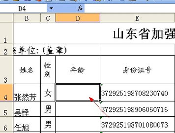 excel 怎么使用公式用身份证号计算年龄 