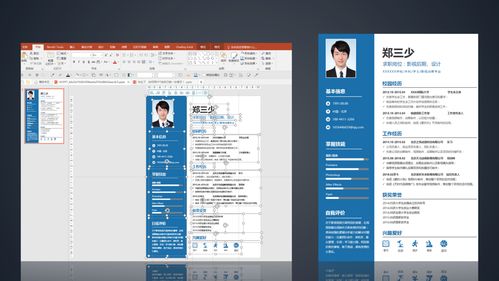 如何用PPT设计一份高大上简历