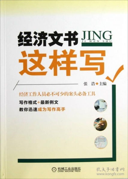 jingji怎么写