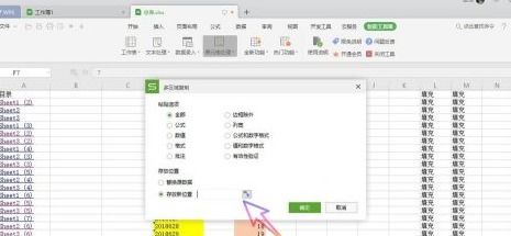 WPS Office如何复制粘贴多重区域 详解复制粘贴多重区域教程