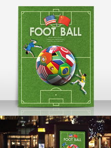 图片免费下载 足球海报设计素材 足球海报设计模板 千图网 