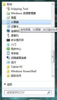 win10电脑计算器文件夹