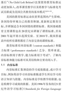 基于标准的学业质量测评 连接中国英语能力等级量表与内容标准