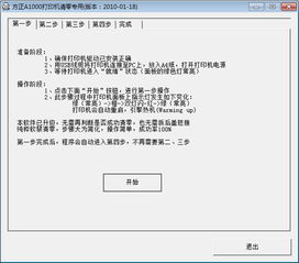 方正A1000打印机清零软件