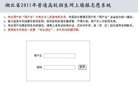 湖北招办官网志愿查询(湖北高考志愿在线填报网址入口：http：www.hbea.edu.cn)