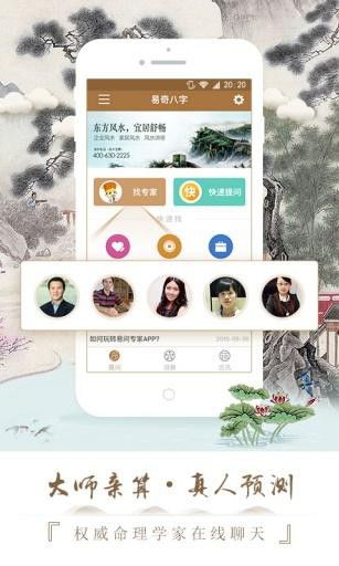 易奇八字算命大师安卓版下载 易奇八字算命大师v3.1.8免费下载 