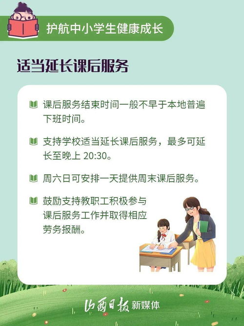 护航中小学生健康成长 山西制定 十项举措