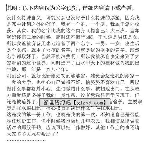 入职人员情况简述范文—公司新进员工该如何作自我介绍？