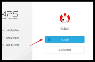 怎样登陆自己的WPS帐号 