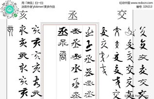 名迹字帖 6划 图片为,其中三字名迹字帖AI素材免费下载 编号329213 红动网 