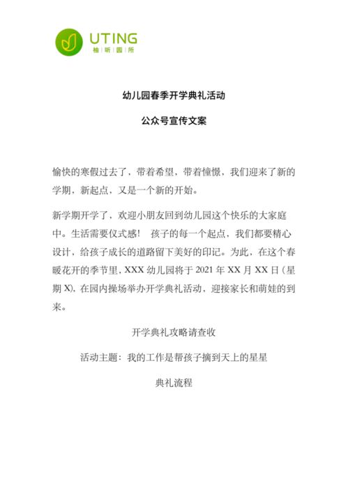 开学活动 开学了,如何在一天内搞定开学典礼流程 物料 品牌宣传 这里有一套给幼儿园的实操方案