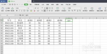 WPS利用函数计算和 