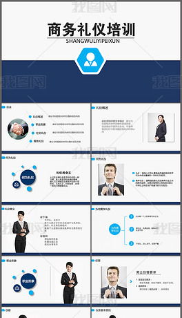 商务礼仪PPT模板谈判电话着装接待的礼仪PPT下载 商务通用大全 编号 16192316 