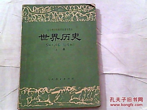 请问《世界历史》（上册）人民教育出版社出版的，主编是陈其，这本书在哪能买到啊！？急！