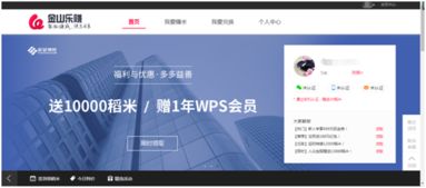 百礼汇助力WPS积分商城 金山乐赚 全面升级 