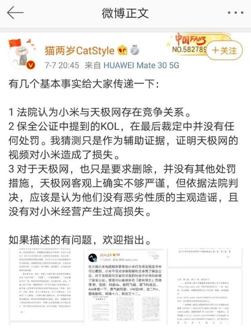 小米起诉多名博主或出现反转,有博主质疑 为何KOL没任何惩罚