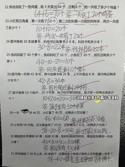 挑战分享小学资料1万篇第14篇 