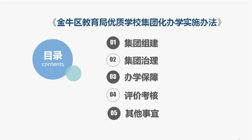 金牛教育 着眼未来 金牛区启动优质学校集团化办学,助力教育高品质发展