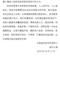 云南发布 以茶为媒,精准扶贫 倡议书 