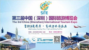 第三届中国 深圳 国际旅游博览会进入倒计时