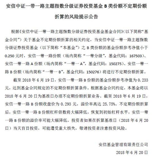 基金不定期份额折算业务是什么意思