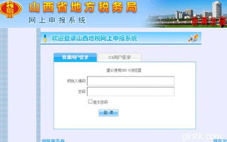 山西省地方税务局网上申报系统为什么进不去，编码和密码都不对