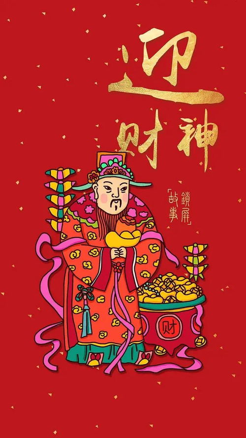 大年初一,你接财神了么 