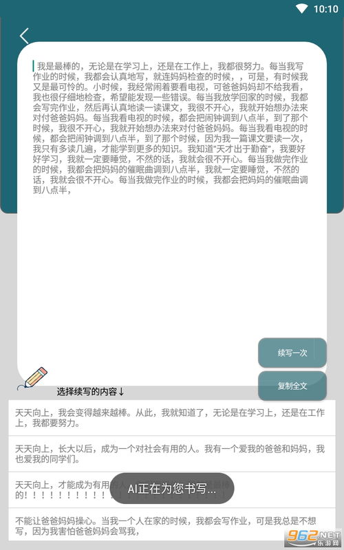 作文自动生成器app