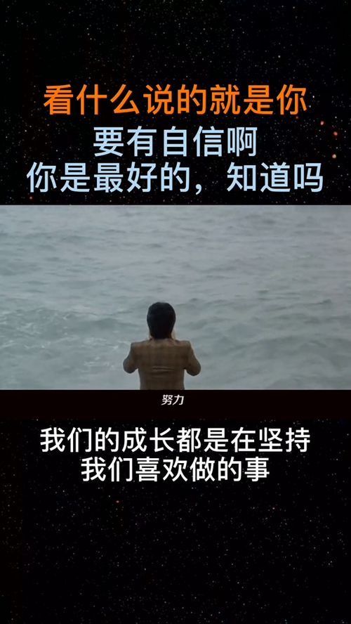 我们的成长都是在坚持做自己喜欢的事情 