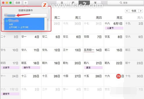 Mac电脑操作教程之Mac日历如何添加提醒事件