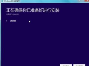 win10试用版安装