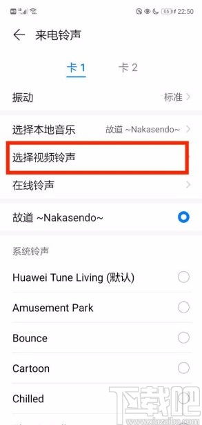 华为P30怎么将相册视频设置为铃声 华为P30将相册视频设置为铃声的方法 