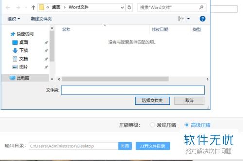 wps怎么压缩word文件