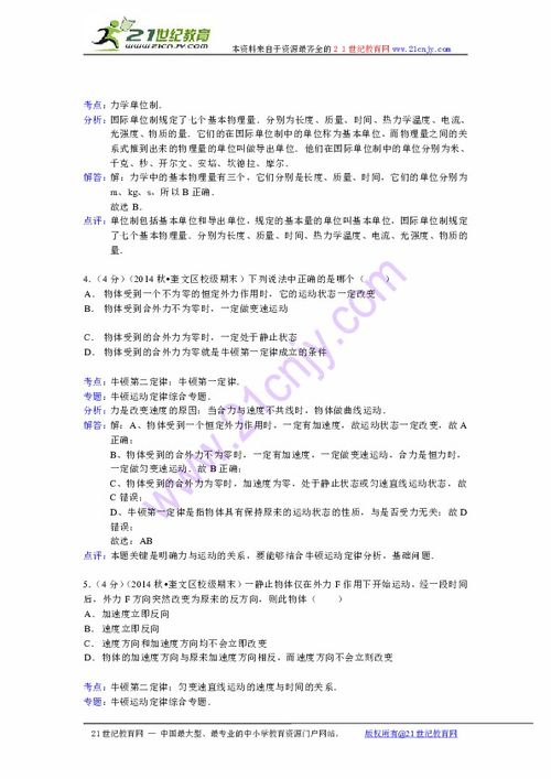 名师解析 山东省潍坊一中2014 2015学年度高一上学期期末物理试卷 