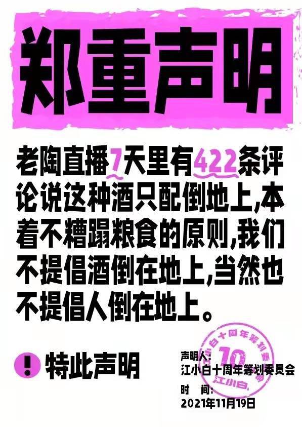 文案视觉力 看了江小白100条郑重声明,我的评价是这12个字