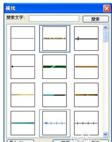 word 方框间加横线