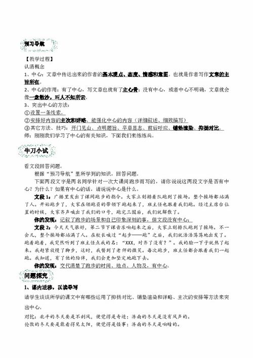 教学设计师优秀范文;教案的教学内容怎么写？