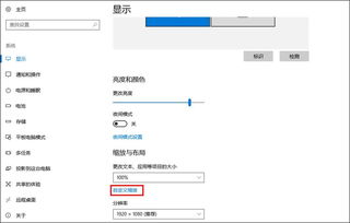 设置win10缩放比例124