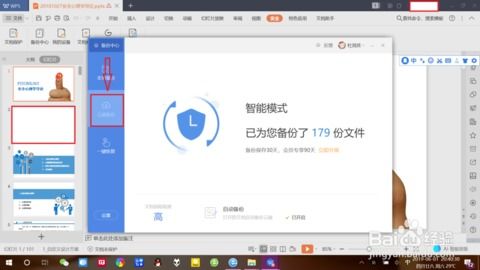 wps云端怎么设置私密，wps 私有云