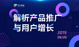 提升增量,转化存量 9.20,产品推广与用户增长全攻略,免费学