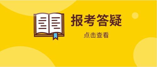 建议收藏 2019年社工证报考时间 附报考网站和流程