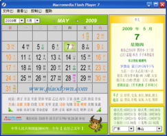 flash版万年历 