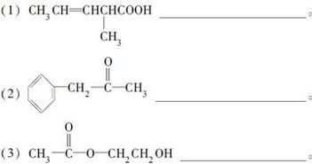分析下列有机物的结构简式,指出它们分别含有哪些官能团,写出这些官能团的结构简式及名称 1 分子中含有碳碳双键和羧基两种官能团 2 分子中含有羰基官能团 