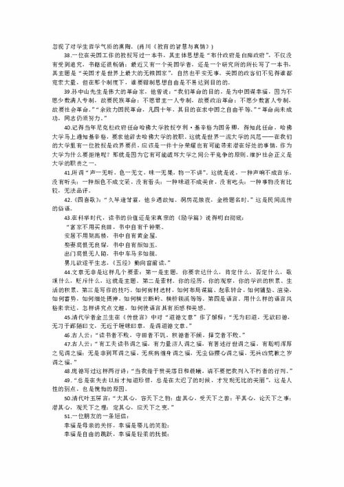 读书摘抄 金素材 70例下载 语文 