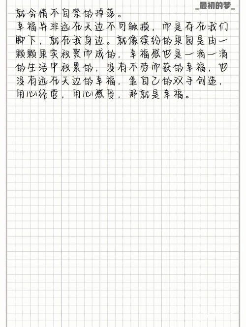 幸福作文500字(以幸福为题的话题作文500字)