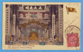 中国大清1909年 乙酉年正月5日 戳 极限片 