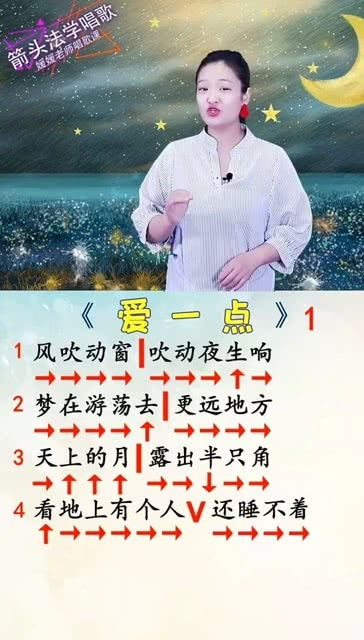 箭头法学唱歌告别跑调五音不全 